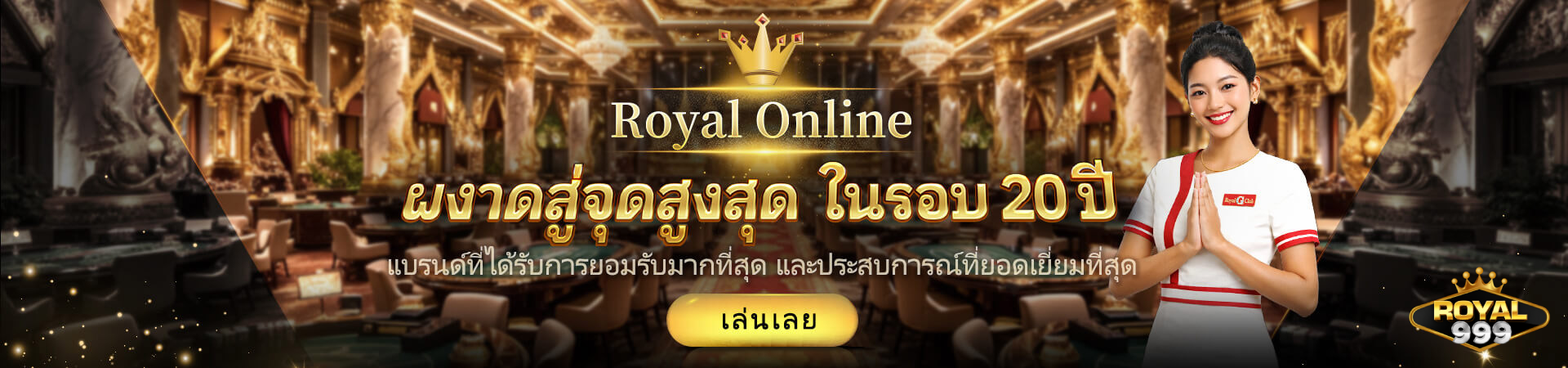 royal 999