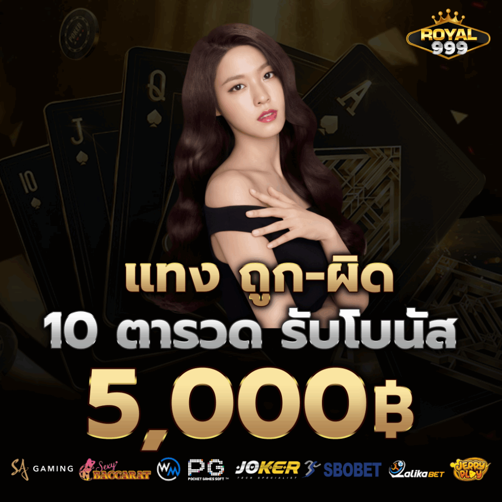 royal 999 คาสิโน